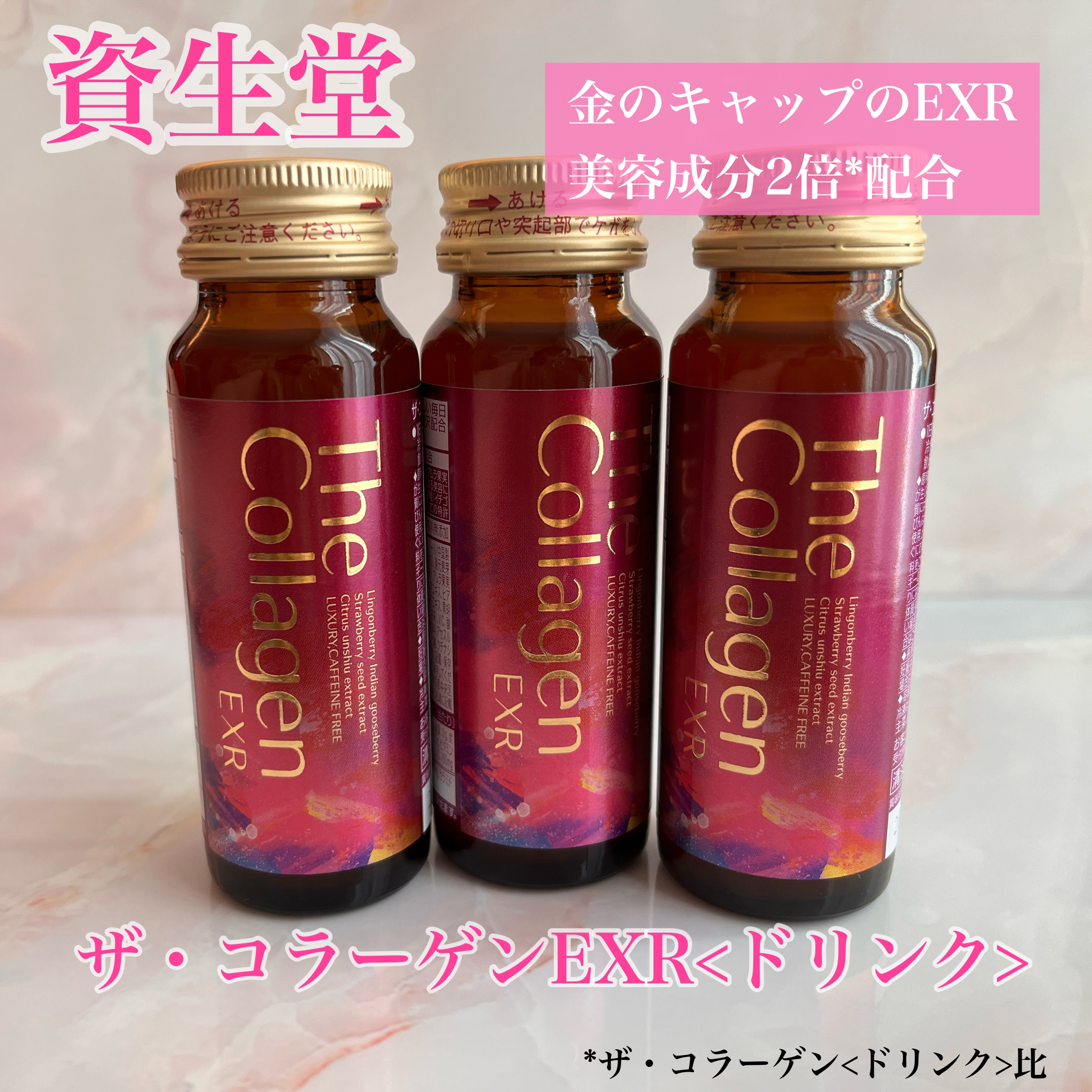 ザ・コラーゲン EXR ＜ドリンク＞/ザ・コラーゲン/美容ドリンクを使ったクチコミ（1枚目）