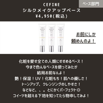シルクメイクアップベース/セフィーヌ/化粧下地を使ったクチコミ(3枚目)