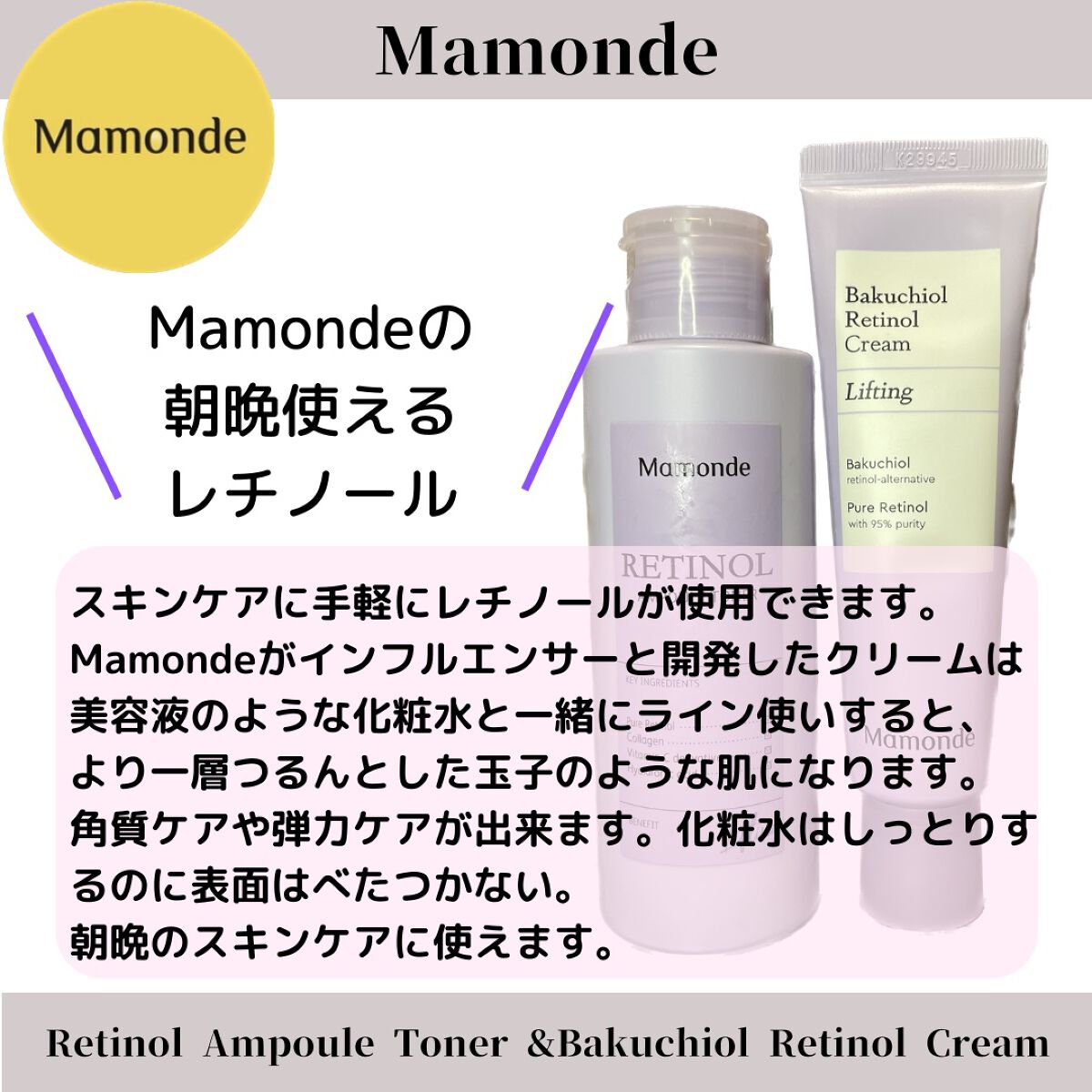  レチノールアンプルトナー/Mamonde/化粧水を使ったクチコミ（1枚目）