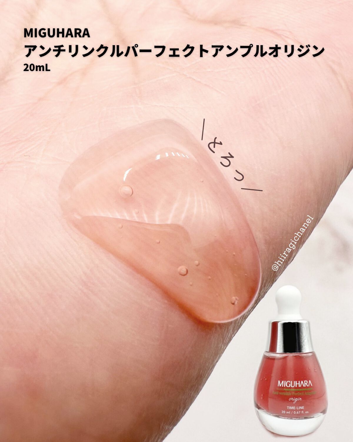 アンチリンクルエフェクトアンプルオリジン/MIGUHARA/美容液を使ったクチコミ（3枚目）