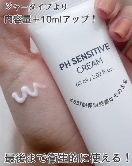 サミュ PHセンシティブクリーム/SAM'U/フェイスクリームを使ったクチコミ(3枚目)