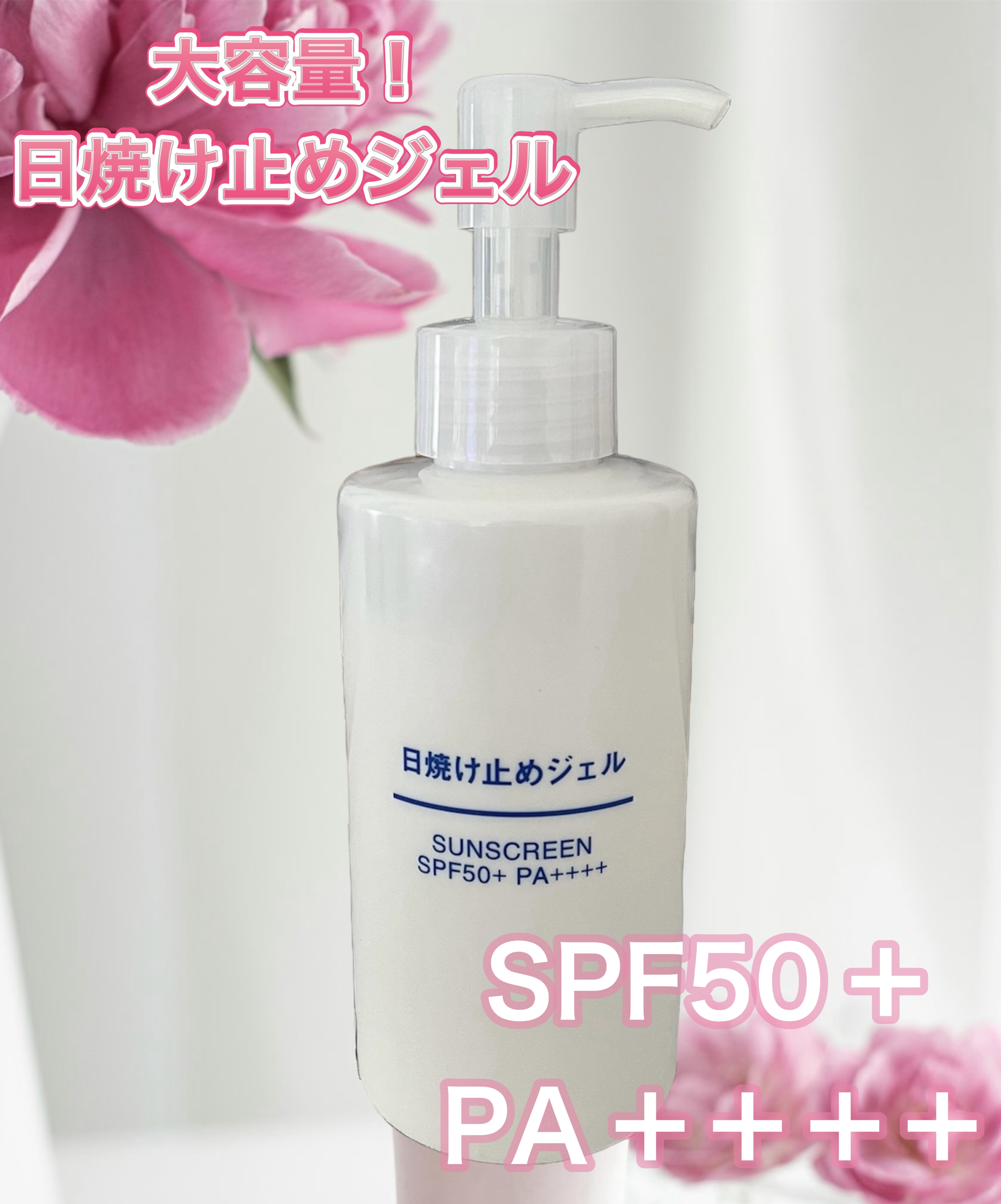 日焼け止めジェル　ＳＰＦ５０＋/無印良品/日焼け止めジェルを使ったクチコミ（1枚目）