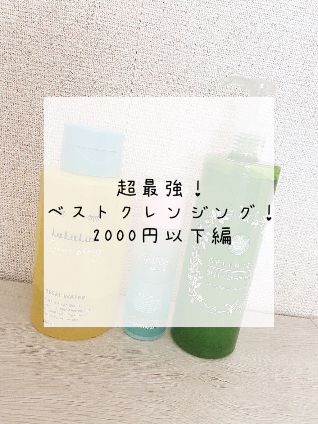 ルルルン クレンジングリセットウォーター/ルルルン/クレンジングウォーターを使ったクチコミ（1枚目）