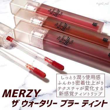 ザ ウォータリー ブラー ティント/MERZY/口紅を使ったクチコミ（2枚目）