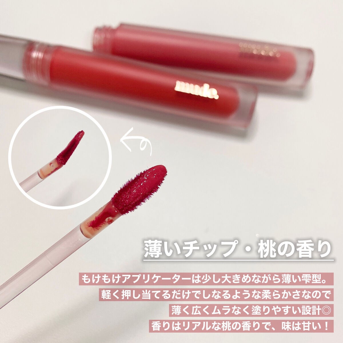 グラッセリップティント/mude./リップティントを使ったクチコミ(3枚目)