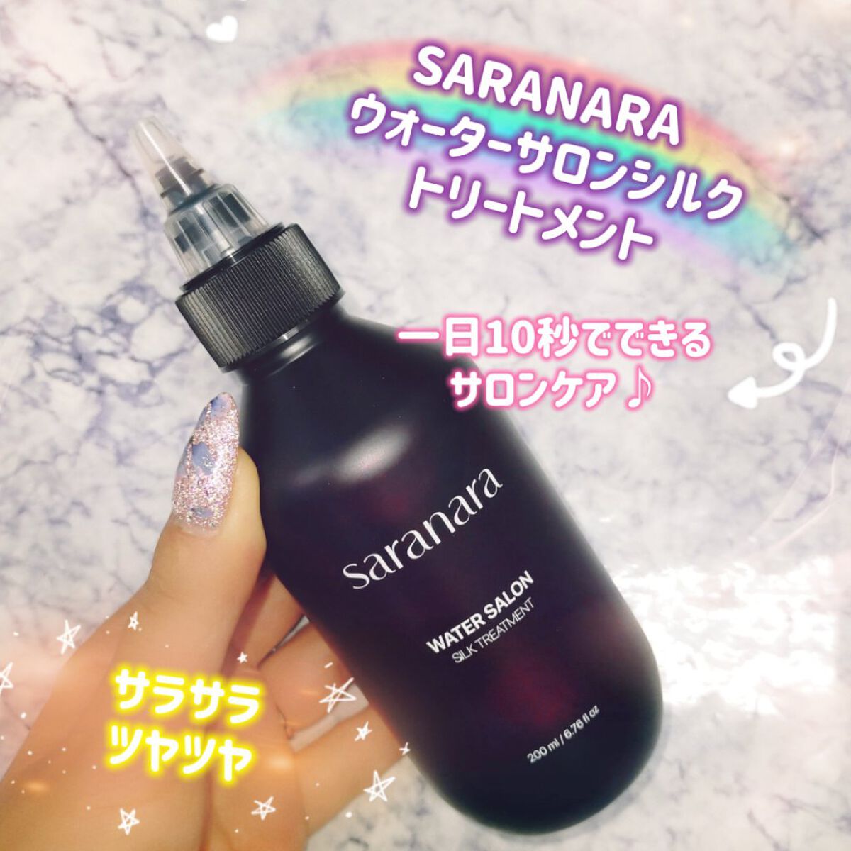 ウォーターサロン シルク トリートメント/SARANARA/洗い流すヘアトリートメントを使ったクチコミ（1枚目）