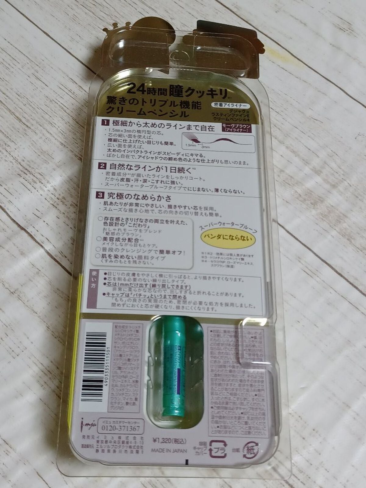 「密着アイライナー」クリームペンシル/デジャヴュ/ペンシルアイライナーを使ったクチコミ(5枚目)