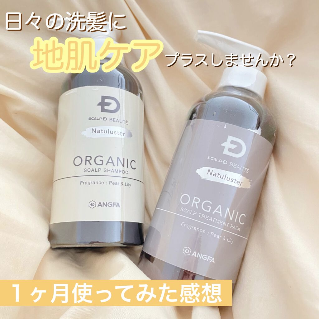 スカルプD ボーテ ナチュラスター スカルプシャンプー／トリートメントパック/アンファー(スカルプD)/シャンプー・コンディショナーを使ったクチコミ（1枚目）