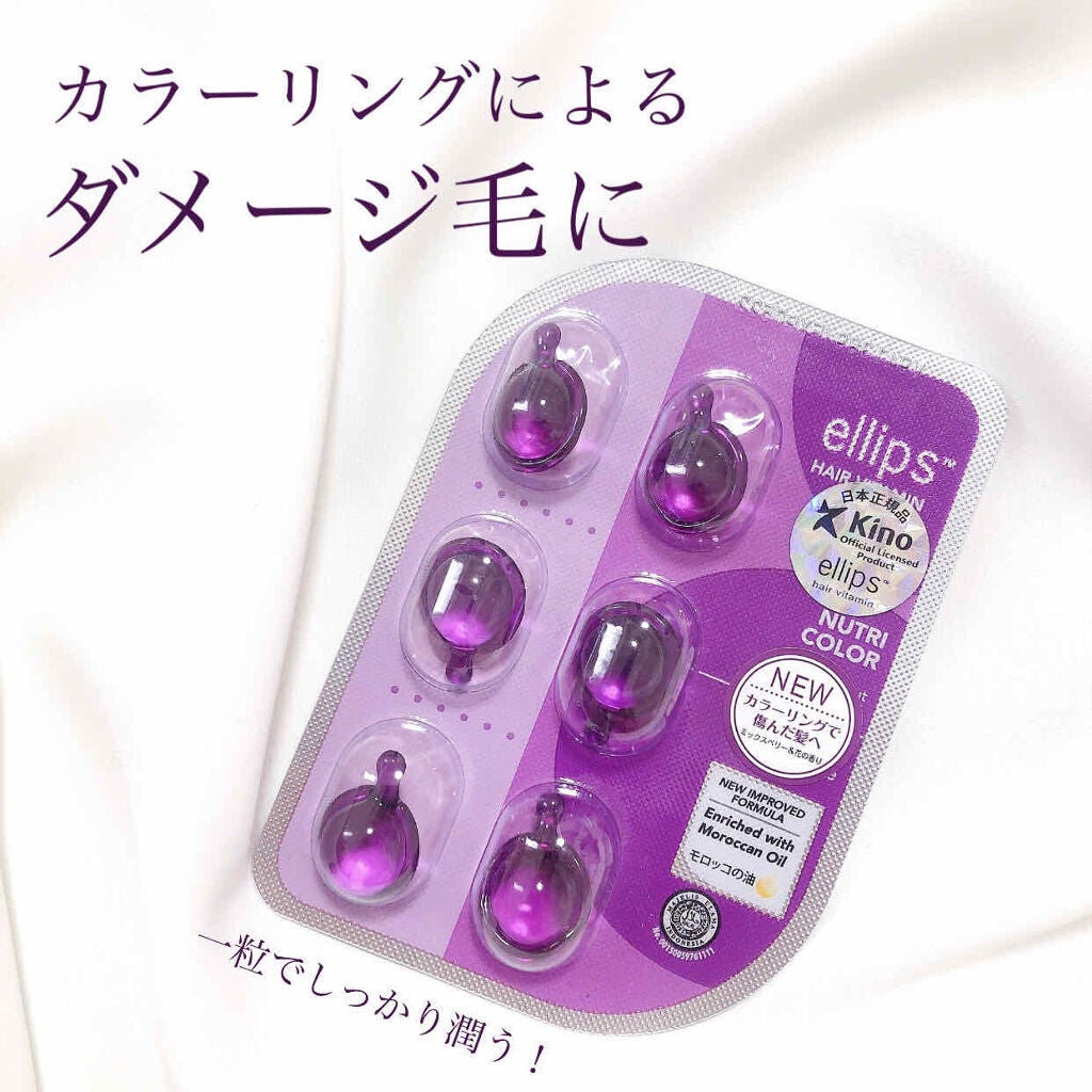 ヘアーオイル【ニュートリカラー】/ellips/ヘアオイルを使ったクチコミ(1枚目)