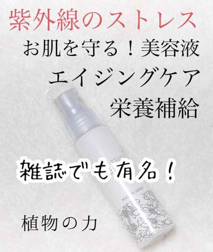 美容液/HANATSUYU/美容液を使ったクチコミ(1枚目)