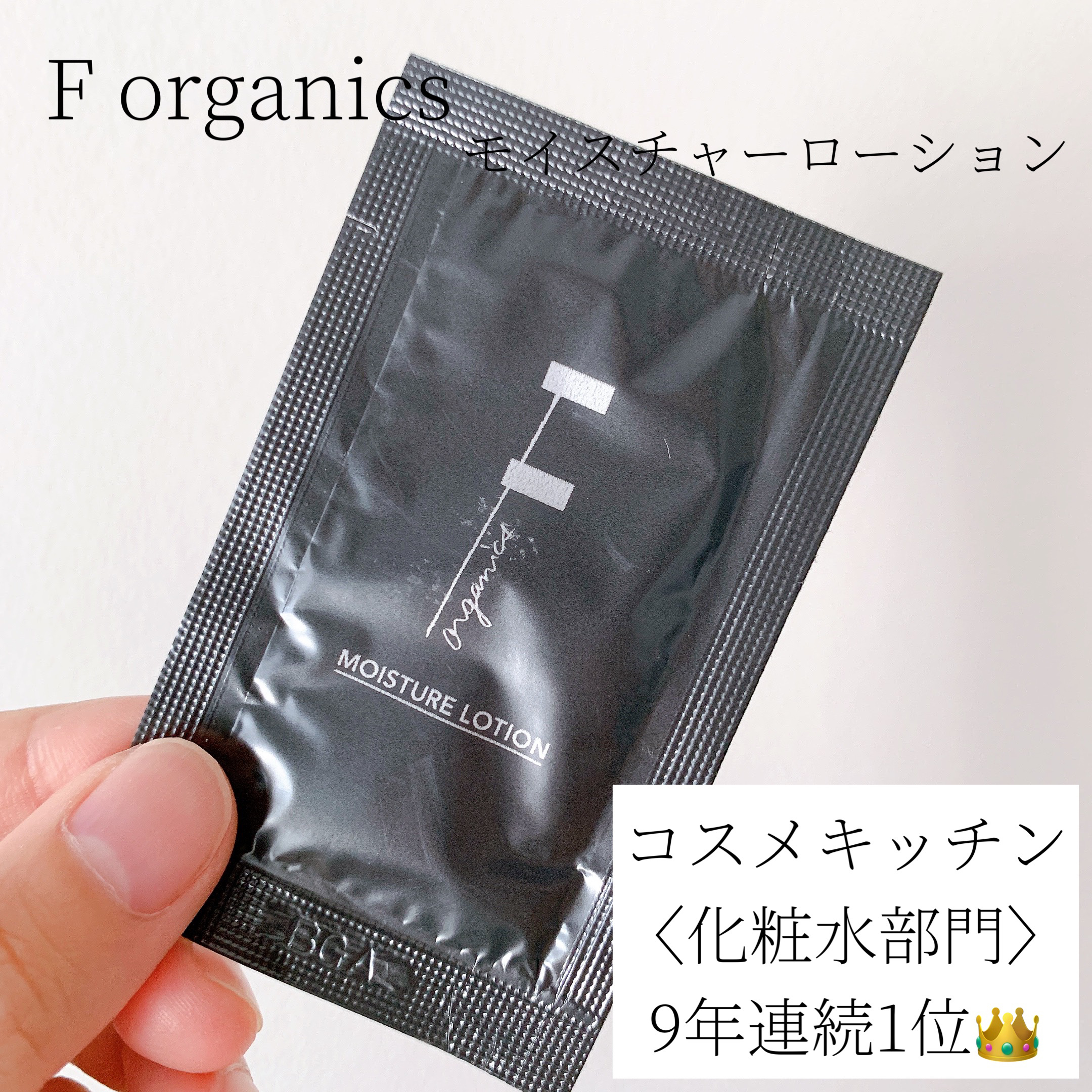 モイスチャーローション/F organics(エッフェ オーガニック)/化粧水を使ったクチコミ（1枚目）