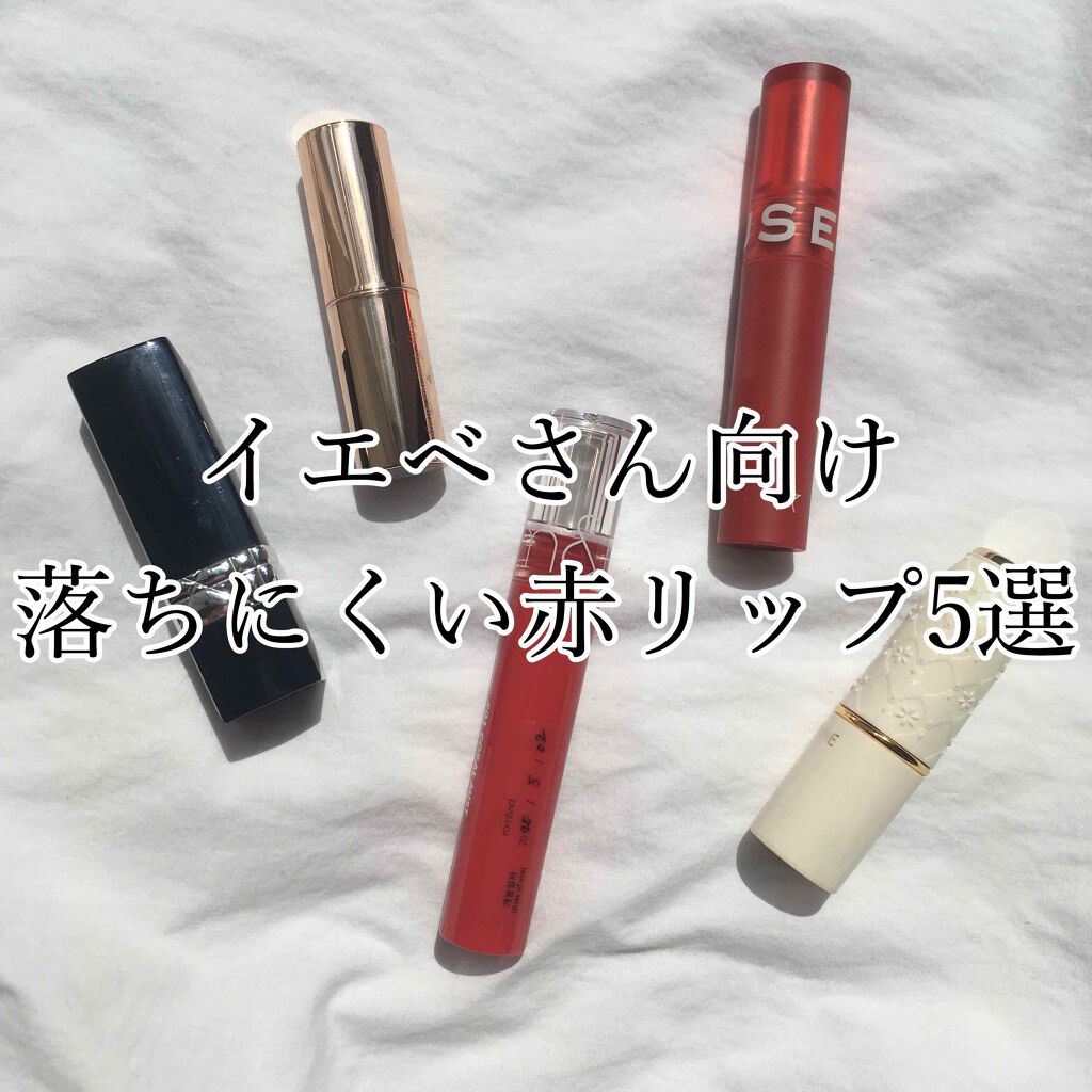 【旧】ルージュ ディオール 080 レッド スマイル/Dior/口紅を使ったクチコミ（1枚目）