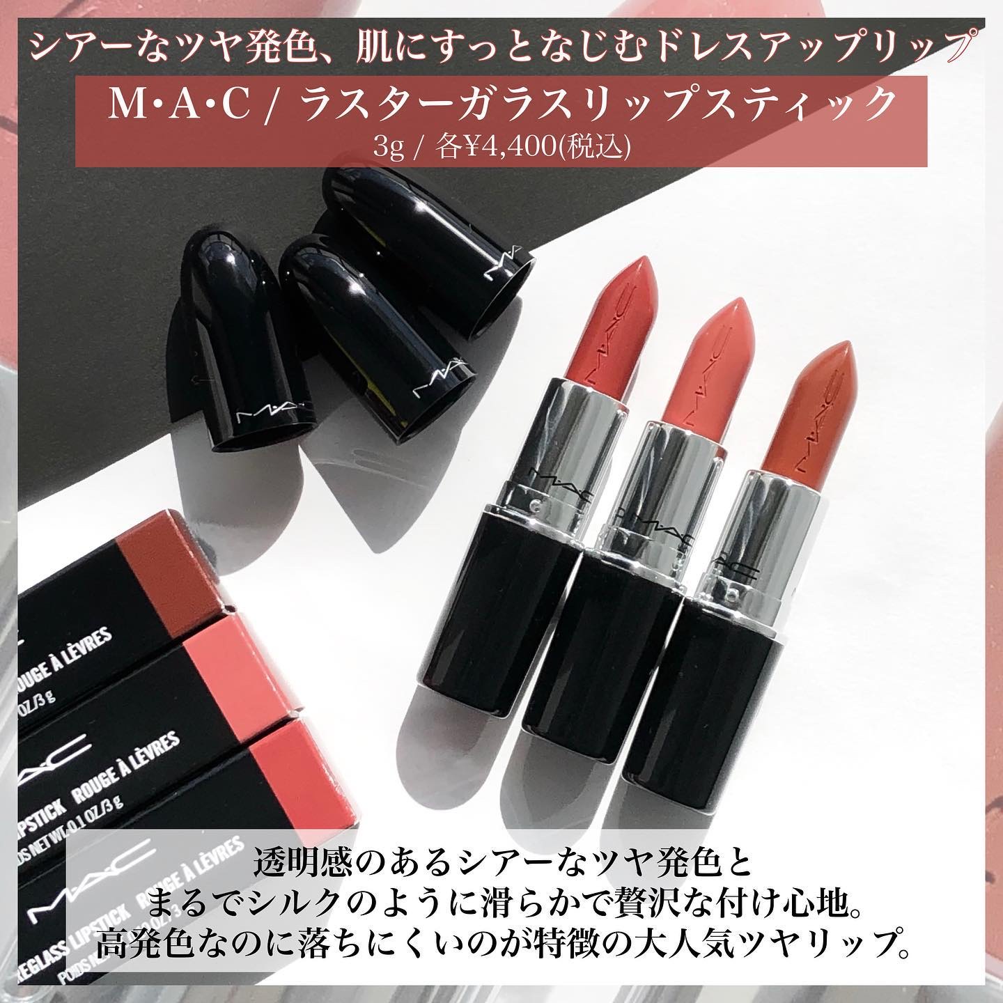 ラスターガラス リップスティック/M・A・C/口紅を使ったクチコミ（2枚目）