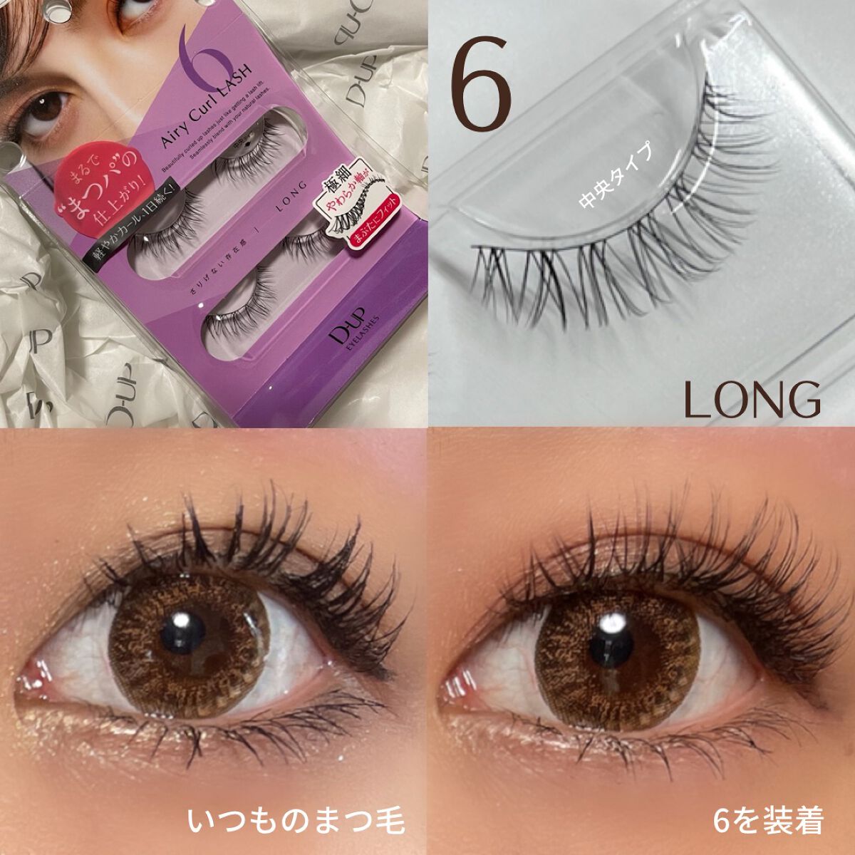 エアリーカールラッシュ/D-UP/つけまつげを使ったクチコミ(3枚目)