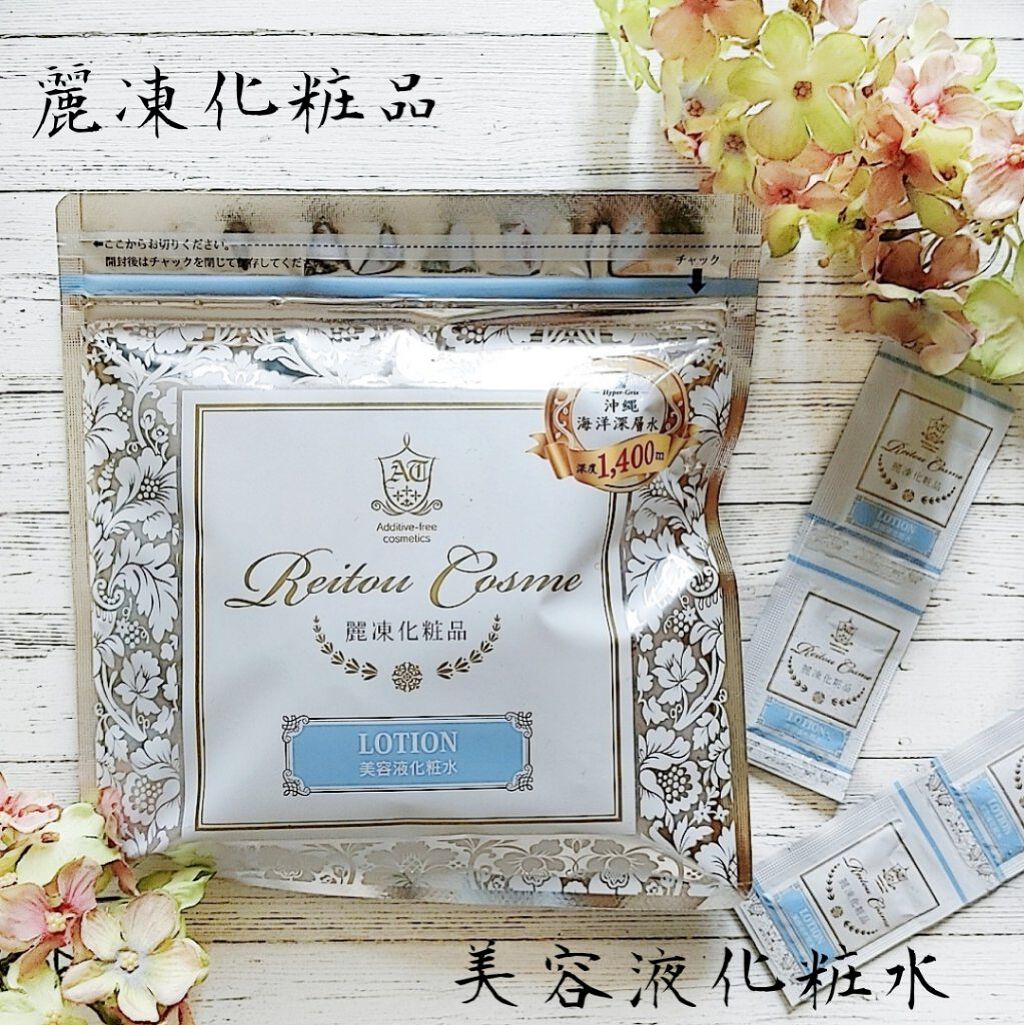 美容液化粧水/麗凍化粧品/化粧水を使ったクチコミ（1枚目）