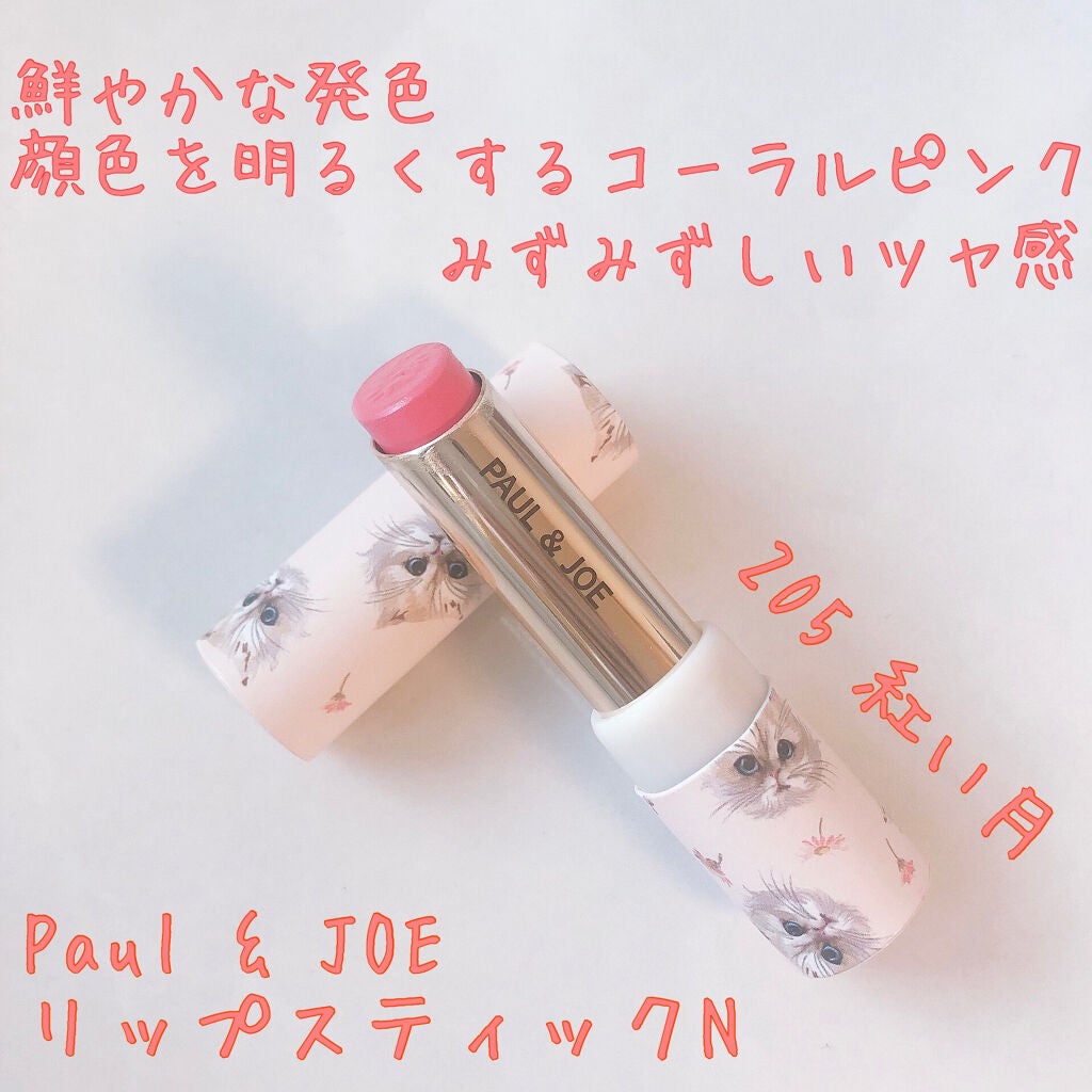 リップスティック ケース CS/PAUL & JOE BEAUTE/その他化粧小物を使ったクチコミ(1枚目)