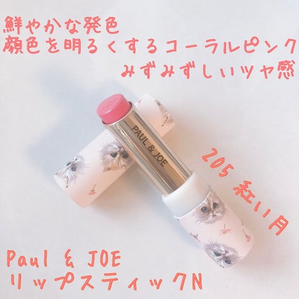 リップスティック ケース CS/PAUL & JOE BEAUTE/その他化粧小物を使ったクチコミ(1枚目)