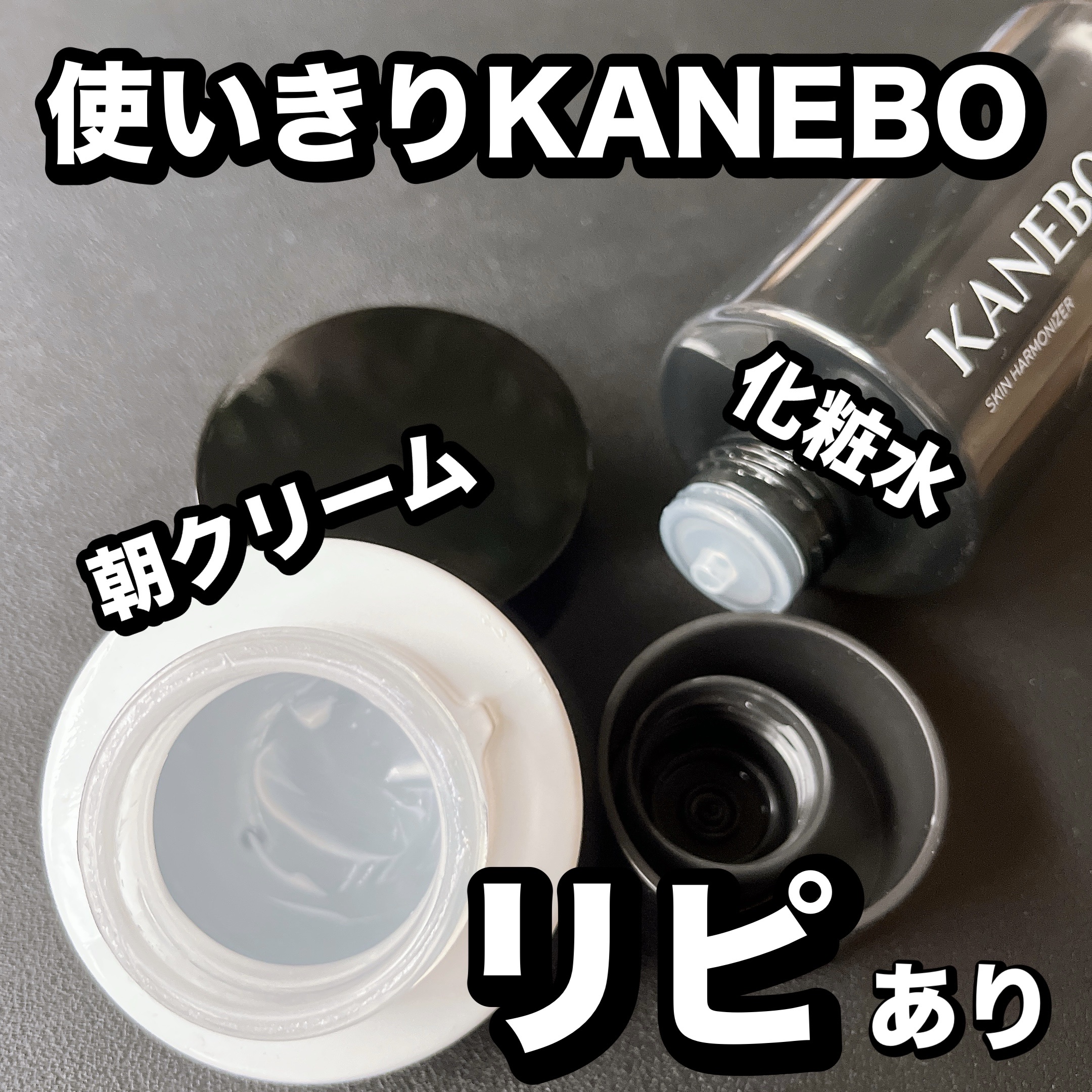 スキン　ハーモナイザー/KANEBO/化粧水を使ったクチコミ（1枚目）