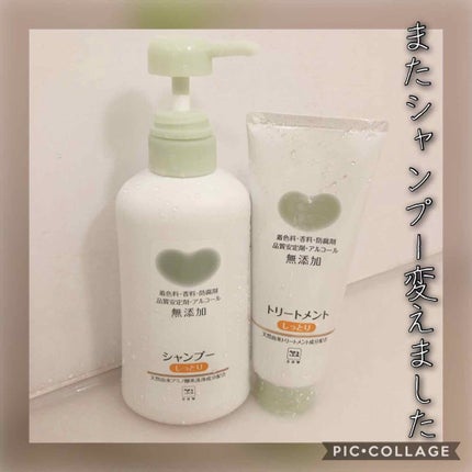 シャンプー・トリートメント しっとり/カウブランド無添加/市販シャンプーを使ったクチコミ(1枚目)