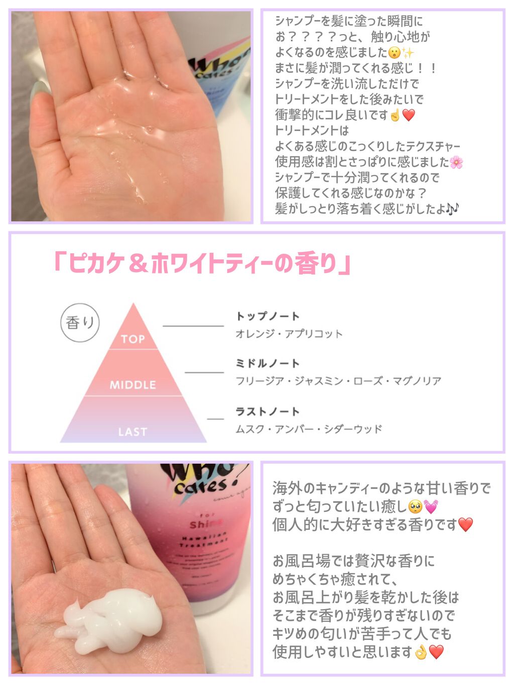 ハワイアンシャンプー＆トリートメント ＜シャイン＞/who cares?/市販シャンプーを使ったクチコミ（3枚目）