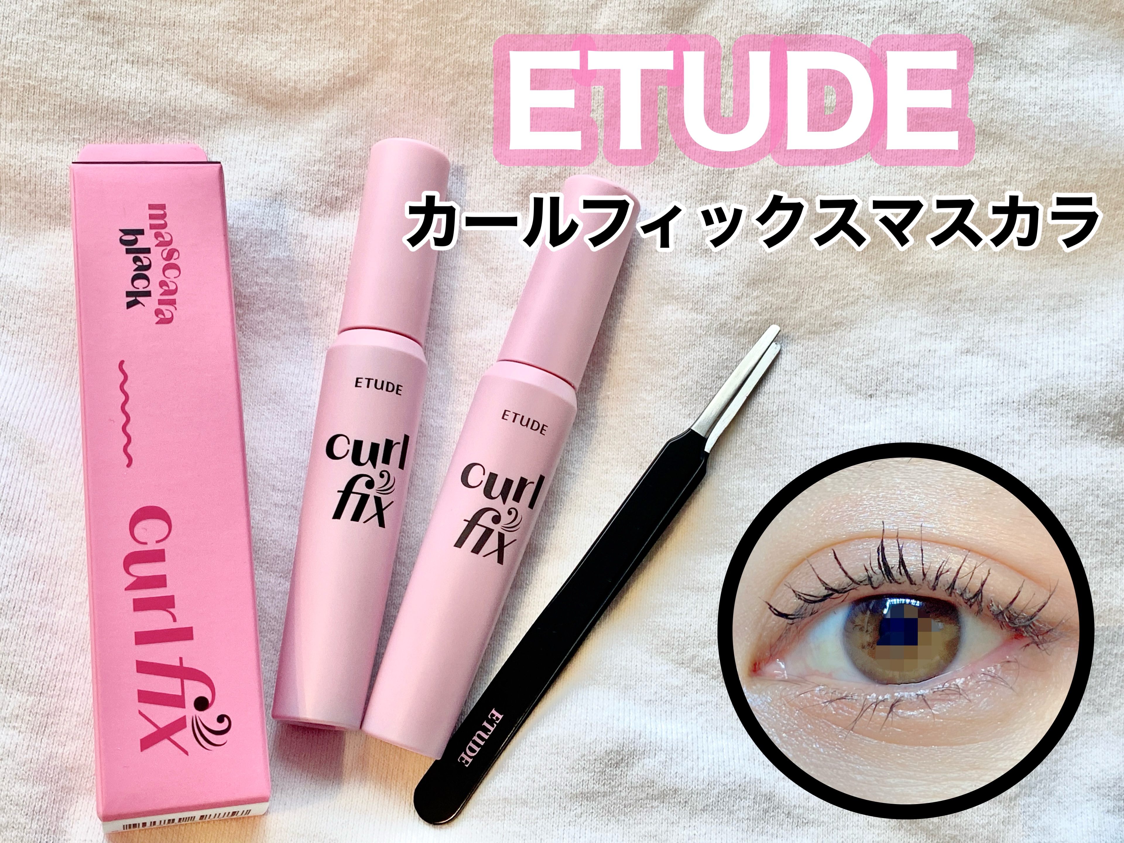 カールフィックスマスカラ/ETUDE/マスカラを使ったクチコミ（1枚目）