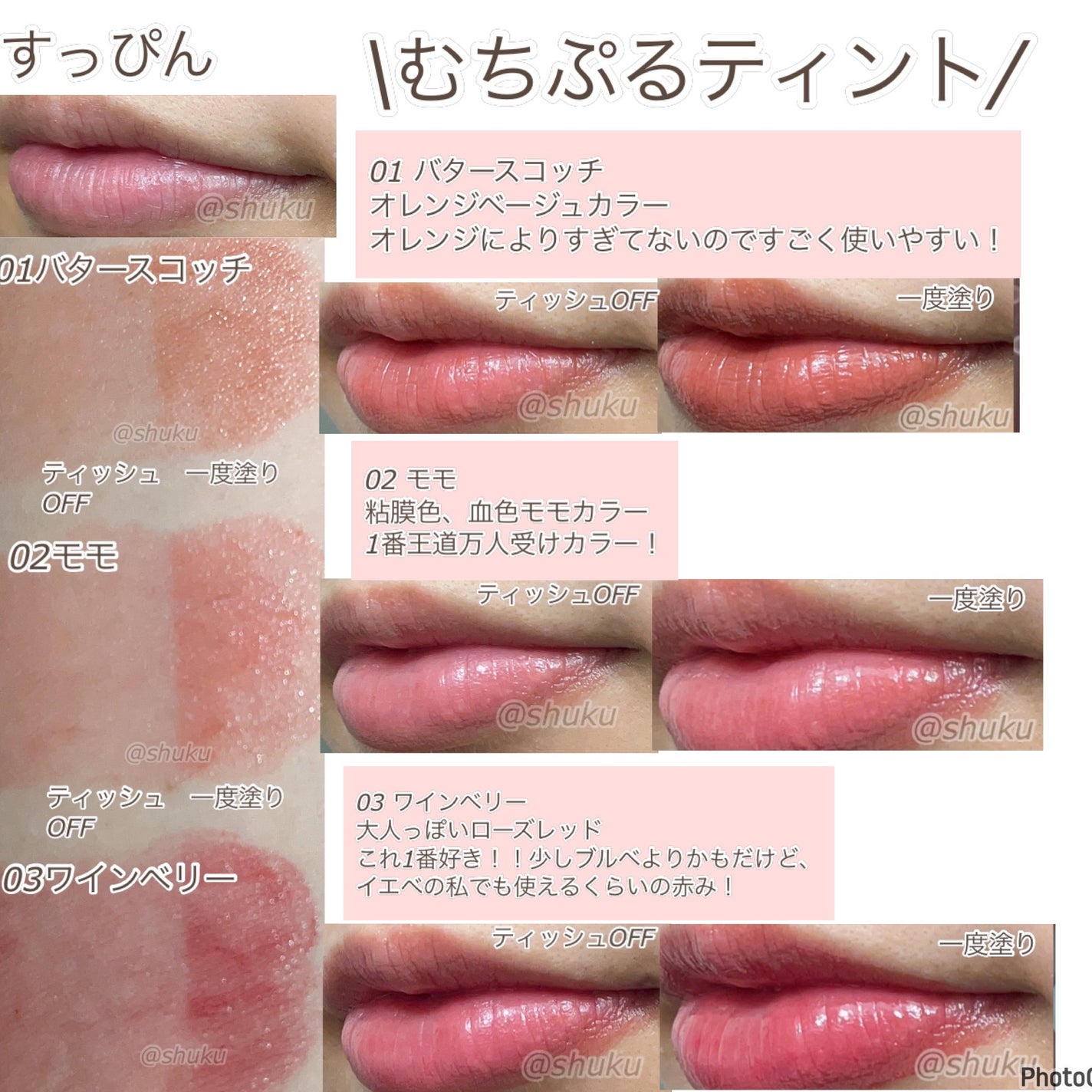 むちぷるティント/キャンメイク/リップティントを使ったクチコミ(3枚目)