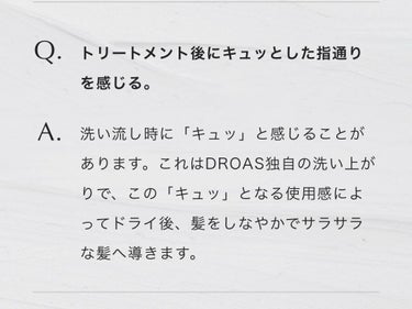 ダメージリペアシャンプー／トリートメント/DROAS/シャンプー・コンディショナーを使ったクチコミ（3枚目）