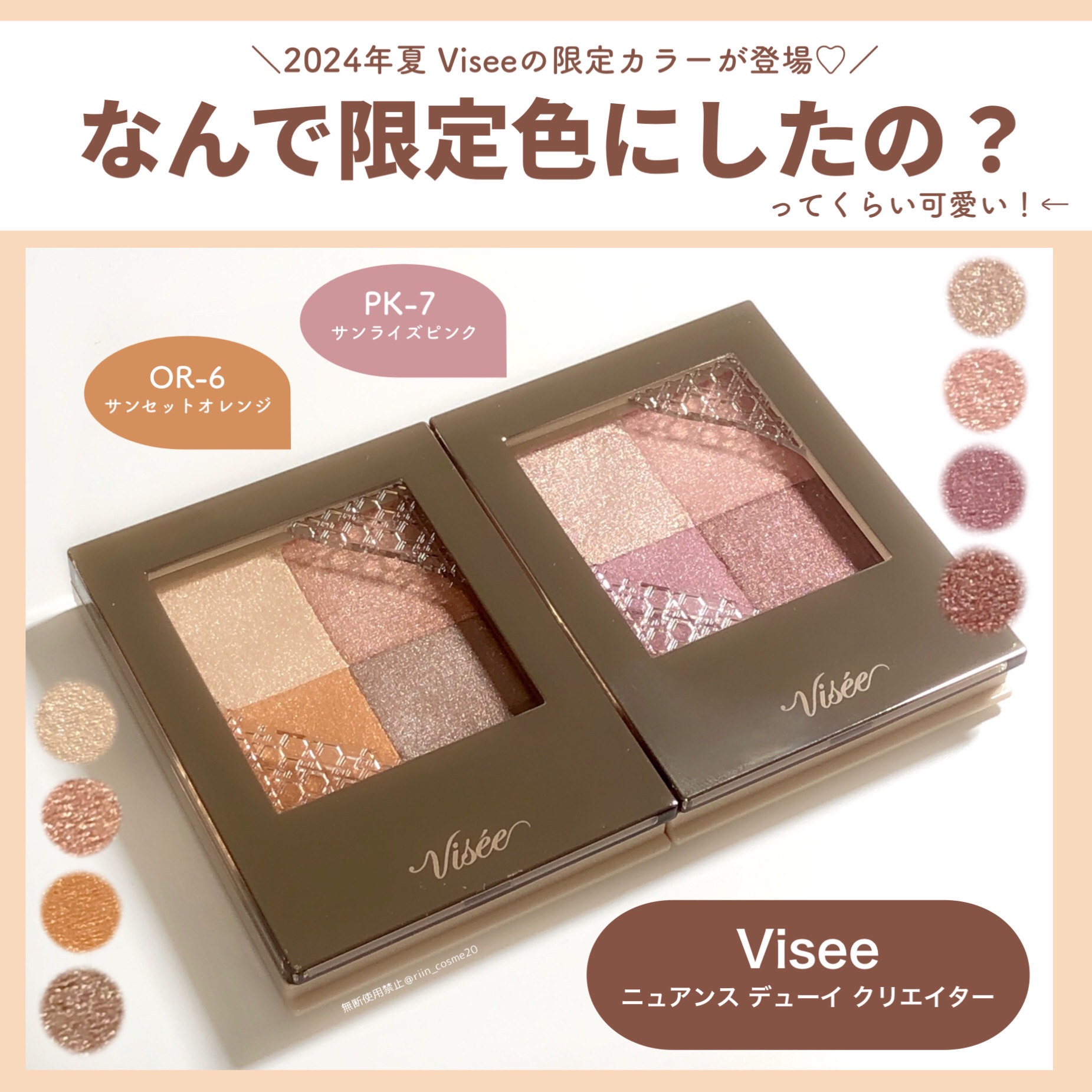 ニュアンス デューイ クリエイター/Visée/アイシャドウパレットを使ったクチコミ（2枚目）