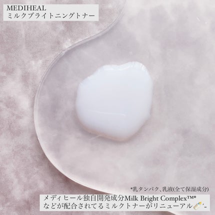 ミルクブライトニングトナー/MEDIHEAL/化粧水を使ったクチコミ(4枚目)