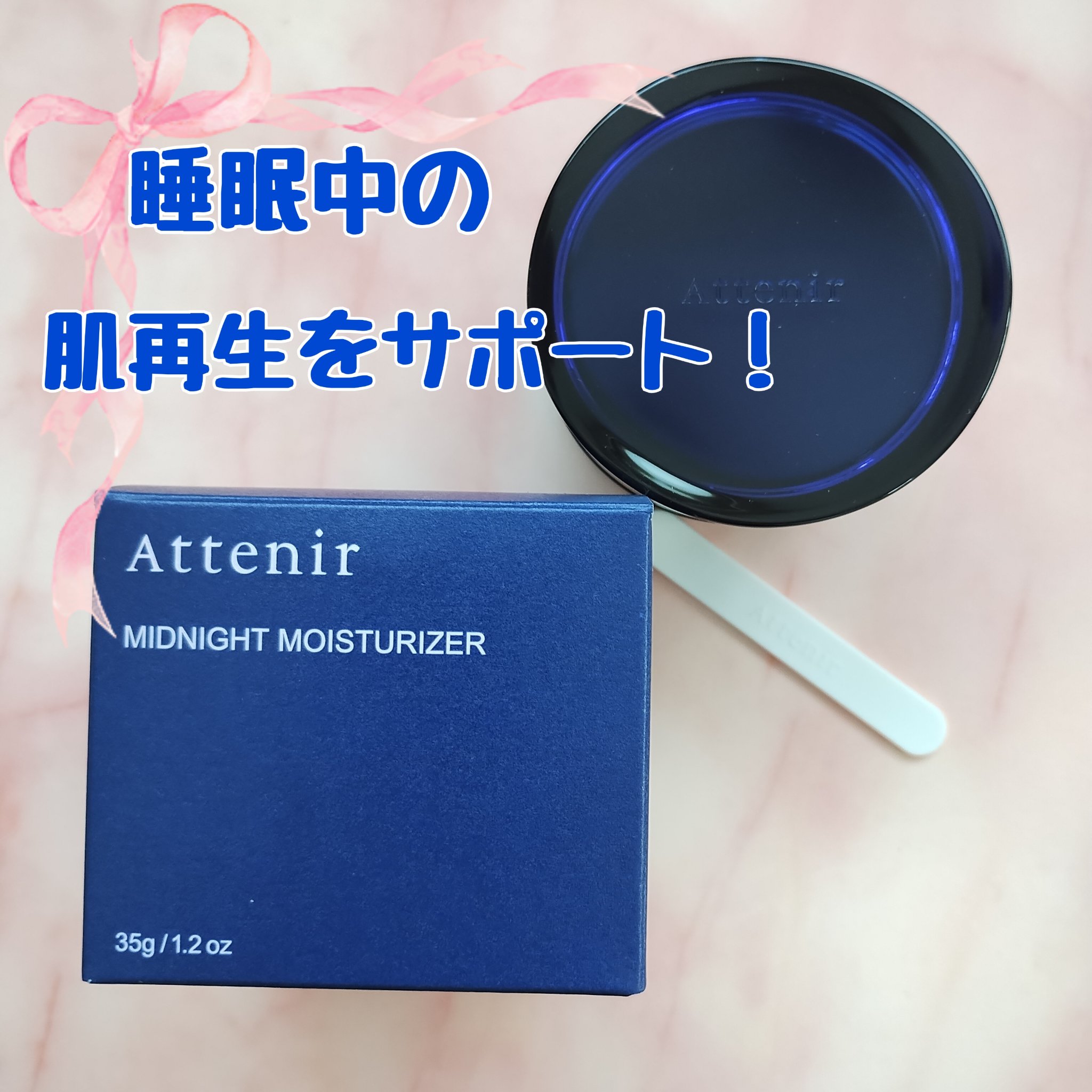 アテニア ミッドナイトモイスチャライザー/アテニア/フェイスクリームを使ったクチコミ（1枚目）