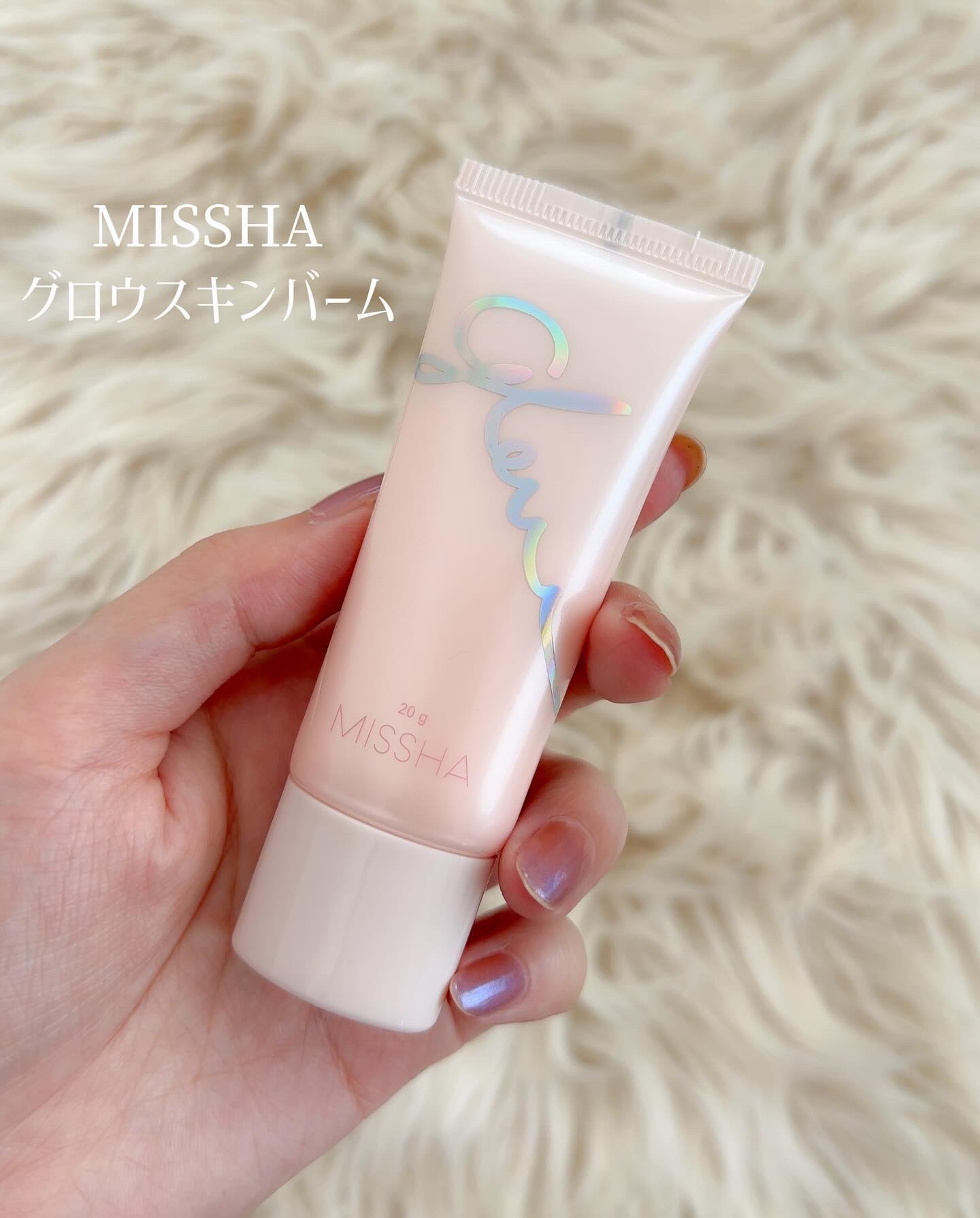 ミシャ グロウ スキンバーム（Ｒ）/MISSHA/化粧下地を使ったクチコミ（2枚目）
