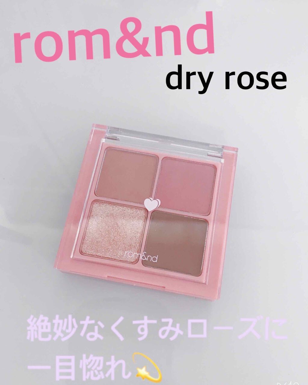 ベターザンアイズ/rom&nd/アイシャドウパレットを使ったクチコミ(1枚目)