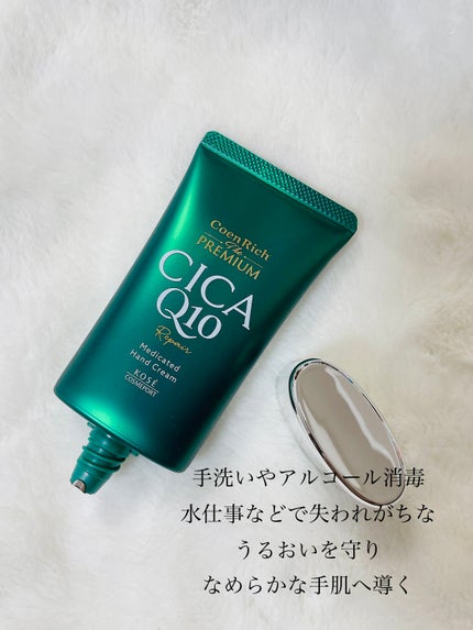 コエンリッチ ザ プレミアム 薬用CICAリペア ハンドクリーム/コエンリッチQ10/ハンドクリームを使ったクチコミ(2枚目)