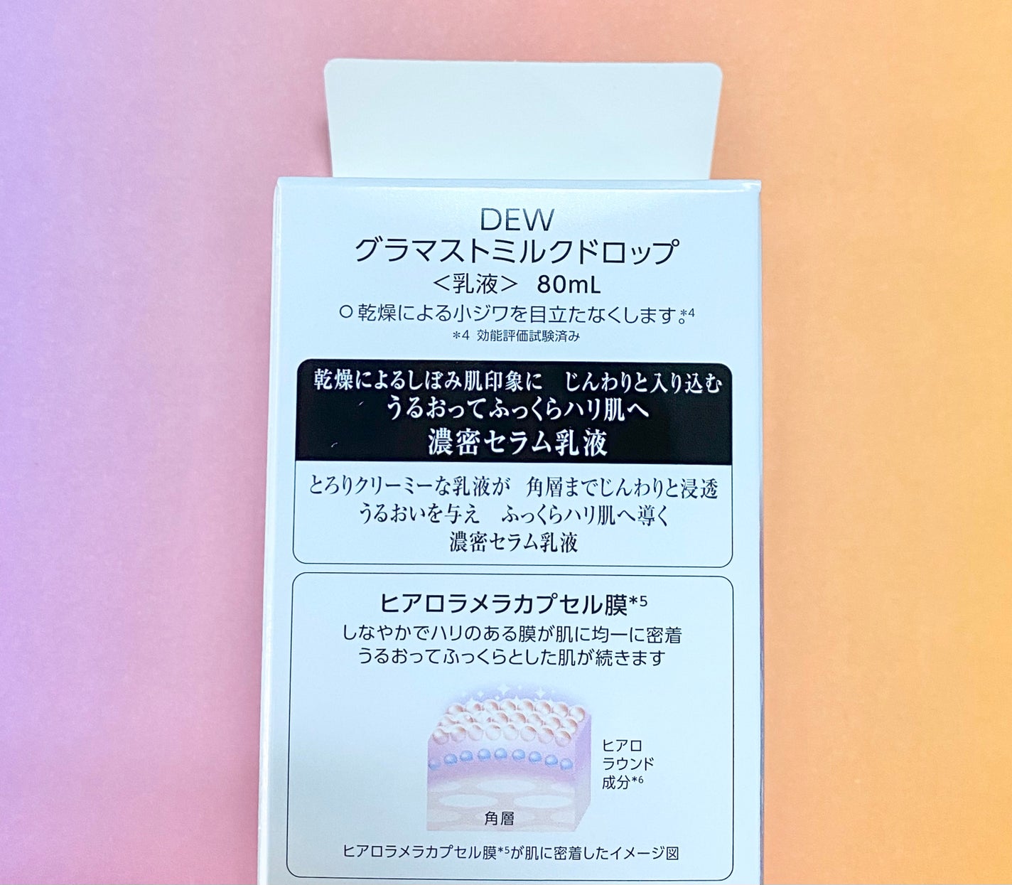 グラマストミルクドロップ/DEW/乳液を使ったクチコミ(2枚目)