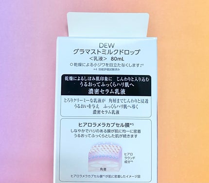 グラマストミルクドロップ/DEW/乳液を使ったクチコミ(2枚目)