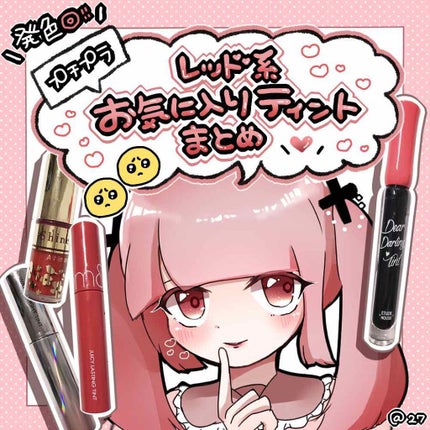 オールインワンティント/シャインリッチ/リップティントを使ったクチコミ(1枚目)