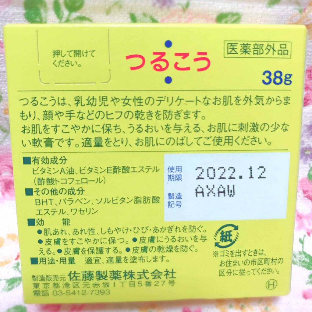 つるこう/佐藤製薬/ボディクリームを使ったクチコミ（2枚目）