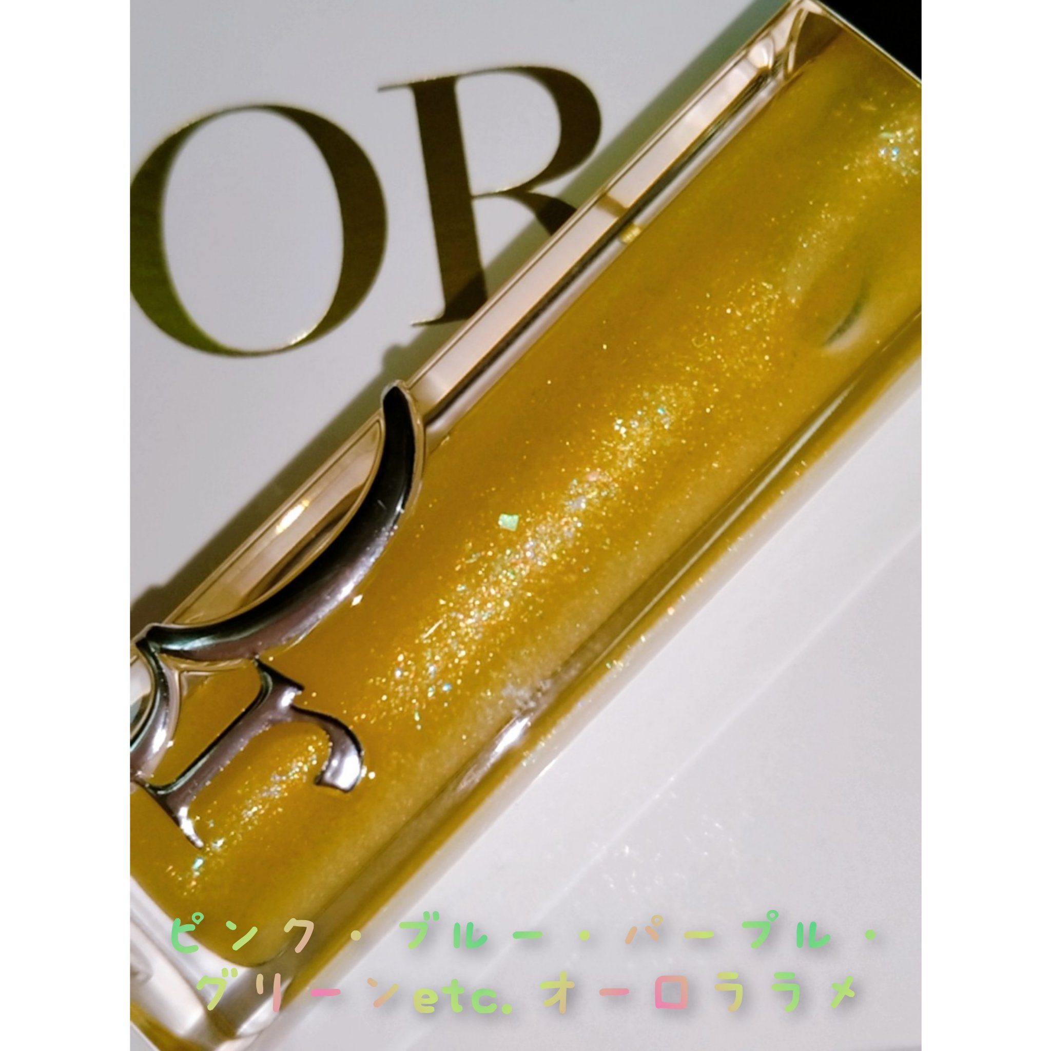 ディオール アディクト リップ マキシマイザー/Dior/リップグロスを使ったクチコミ（3枚目）