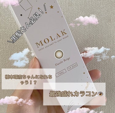 MOLAK 1day/MOLAK/ワンデー（１DAY）カラコンを使ったクチコミ（1枚目）