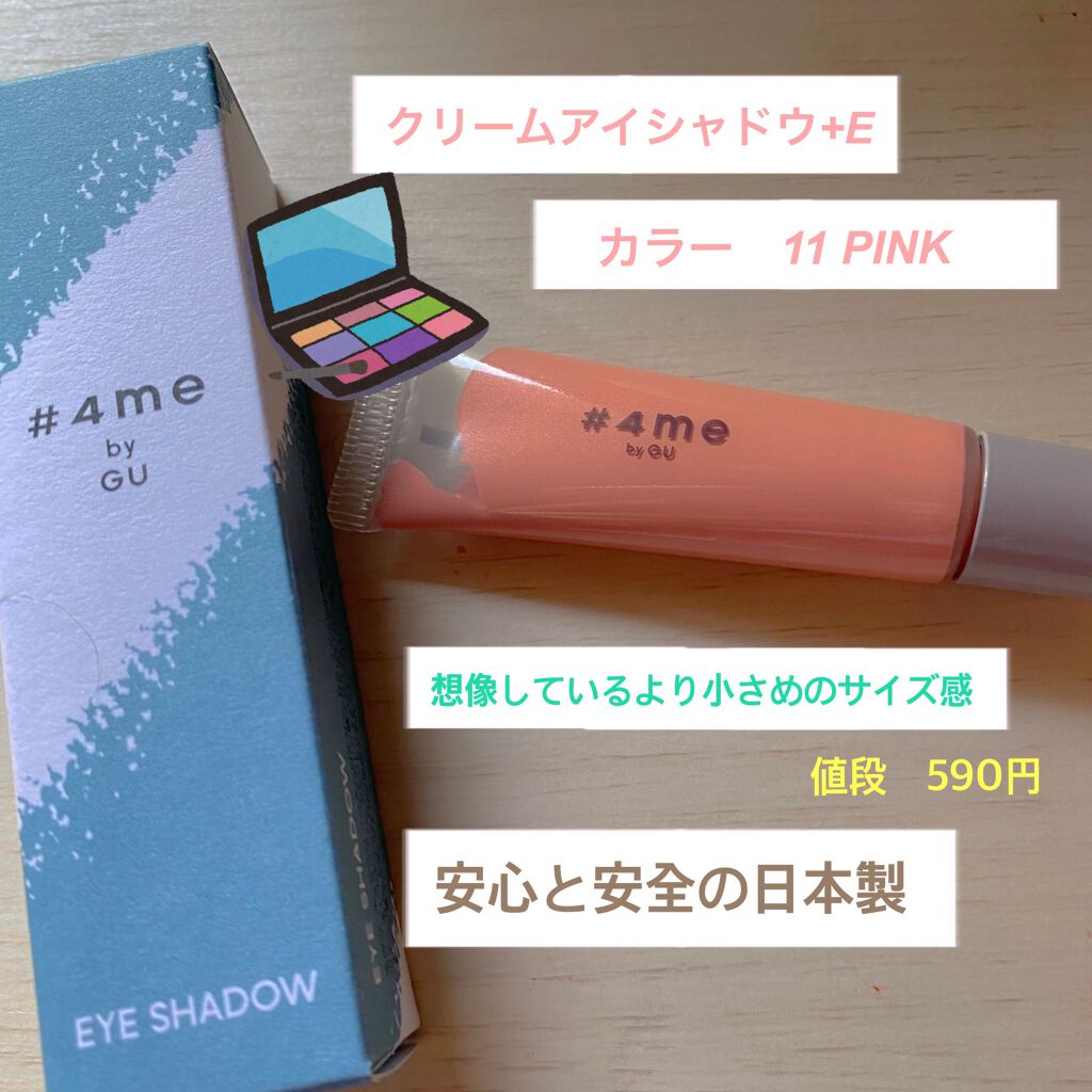 クリームアイシャドウ 11# PINK/#4me by GU/ジェル・クリームアイシャドウを使ったクチコミ（2枚目）