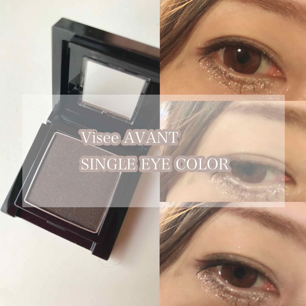 ヴィセ アヴァン シングルアイカラー 020 BITTER CACAO/Visée/単色アイシャドウを使ったクチコミ（1枚目）