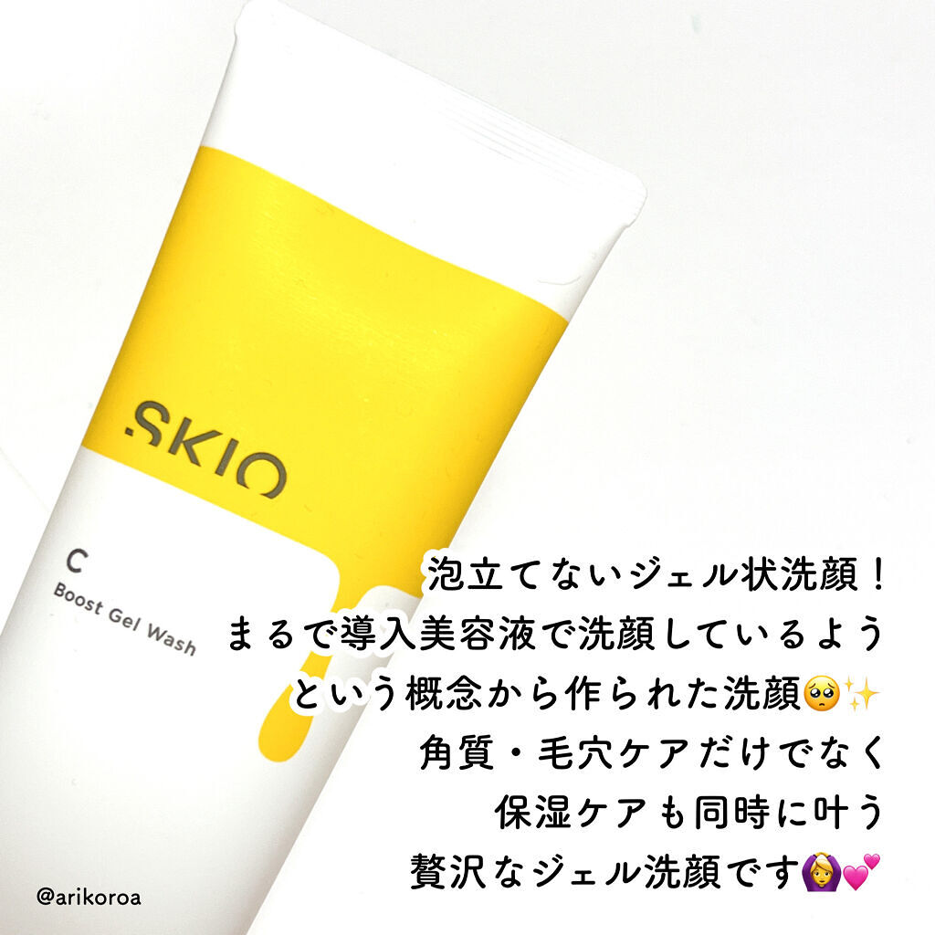 SKIO VC ブーストジェルウォッシュのクチコミ「まるで導入美容液で洗顔をしている感覚？！
SKIOのVCブーストジェルウォッシュ🍋
レビューし.....」（2枚目）