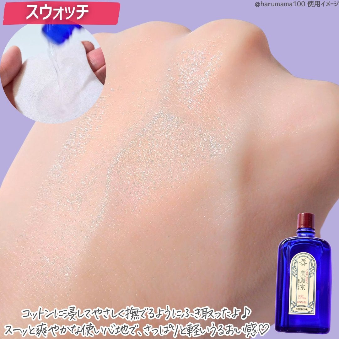 明色美顔水 薬用化粧水/美顔/化粧水を使ったクチコミ(4枚目)