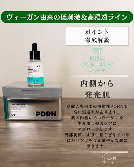 PDRN+ デイリーマスク/VT/シートマスク・パックを使ったクチコミ(3枚目)