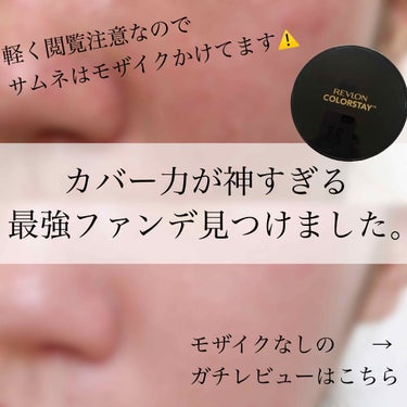 カラーステイ クッション ロングウェア ファンデーション/REVLON/クッションファンデーションを使ったクチコミ（1枚目）