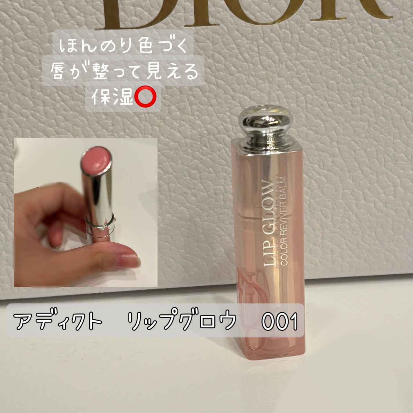 ディオール アディクト リップ グロウ|Dior他、2商品を使った ディオール アディクト リップ グロウ|Dior他、2商品を使った