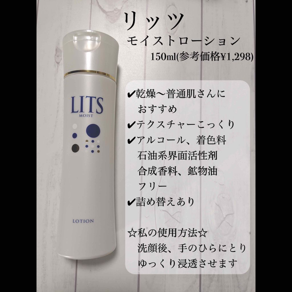 モイスト ローション/リッツ/化粧水を使ったクチコミ（2枚目）