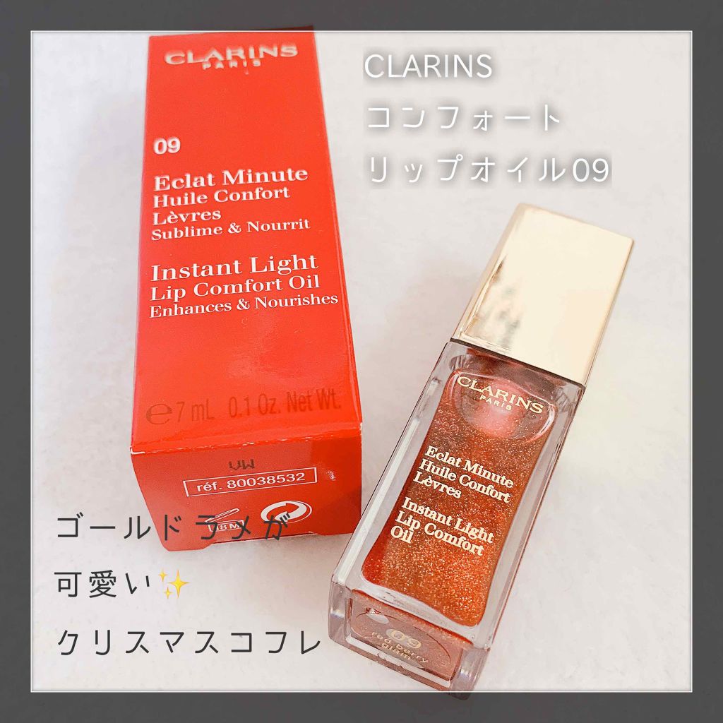 コンフォート リップオイル /CLARINS/リップグロスを使ったクチコミ（1枚目）