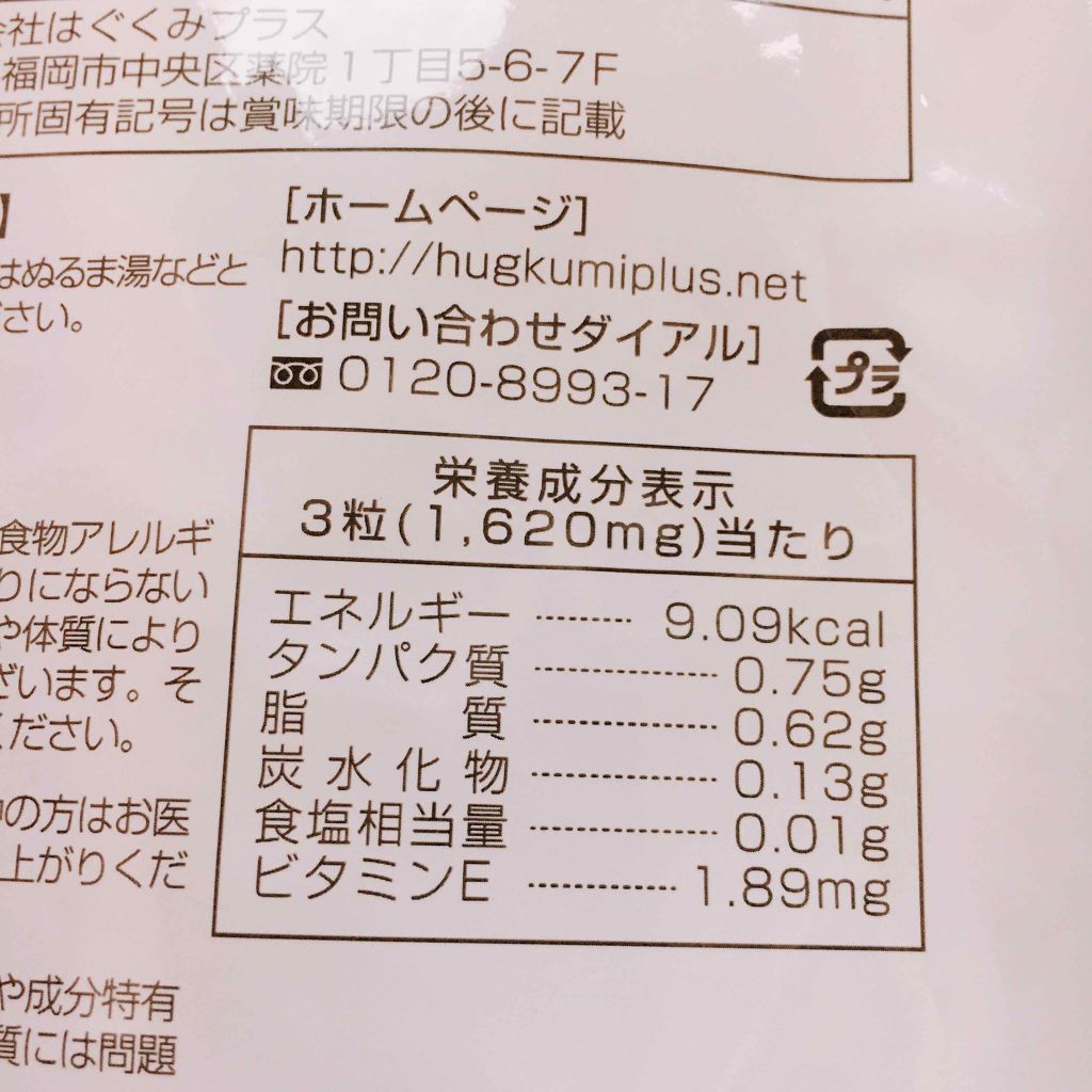 FUWARI/cocone/美容サプリメントを使ったクチコミ(3枚目)