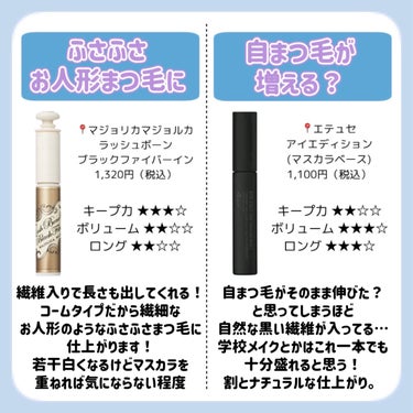 ヒロインメイク カールキープ マスカラベースのクチコミ「【正直どうなの？】マスカラ下地１０本徹底比較‼️

1日中アイドルまつ毛💞

⋆┈┈┈.....」（3枚目）